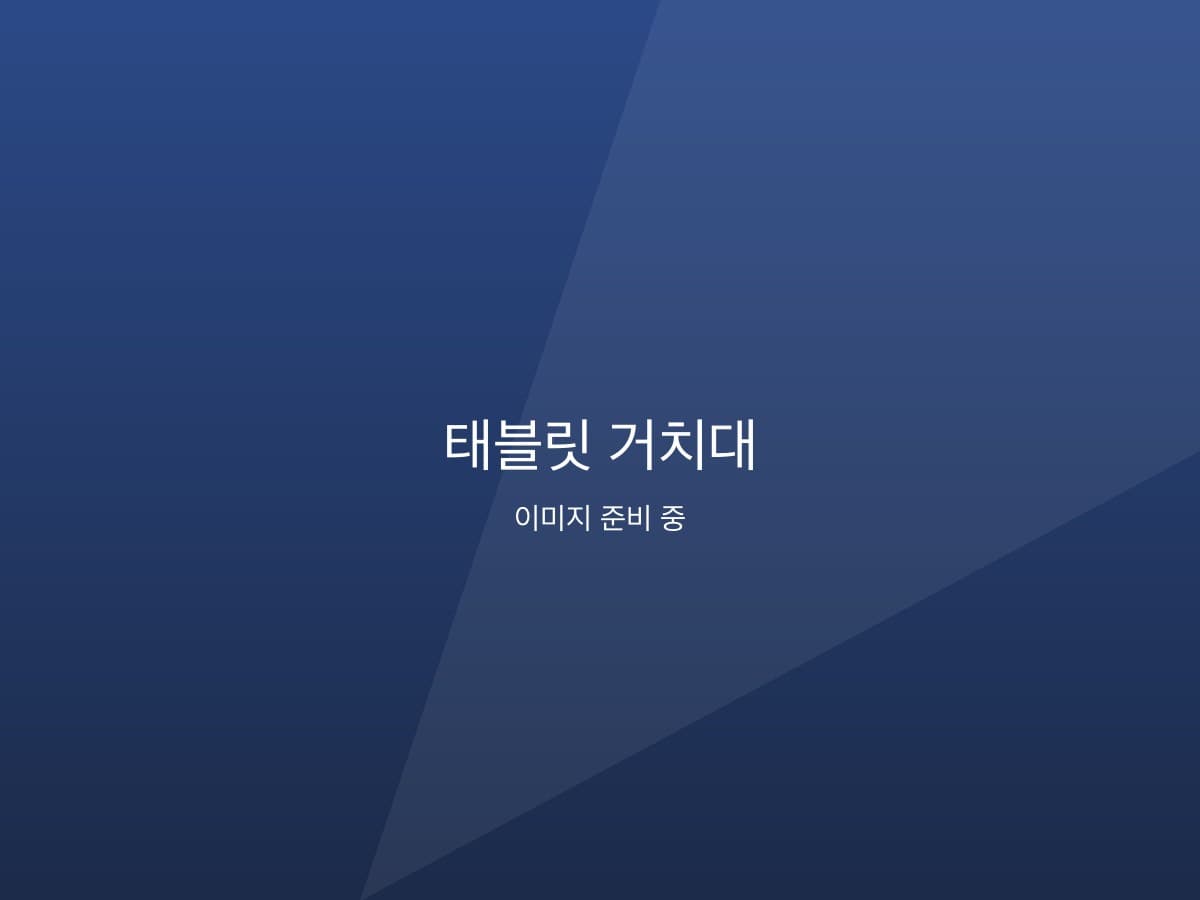 차량용 태블릿 거치대