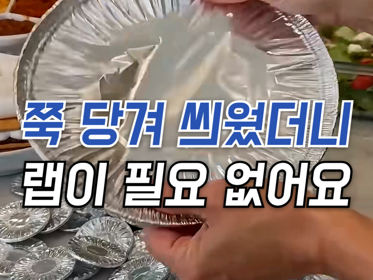 일회용 호일 커버 (호일 뚜껑)